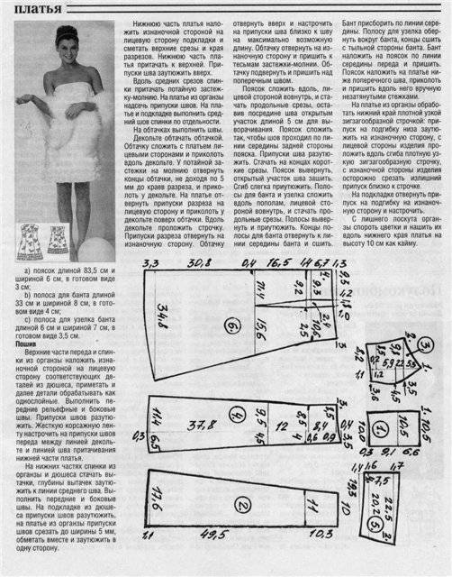 Платья инструкция шитья Платья инструкция шитья