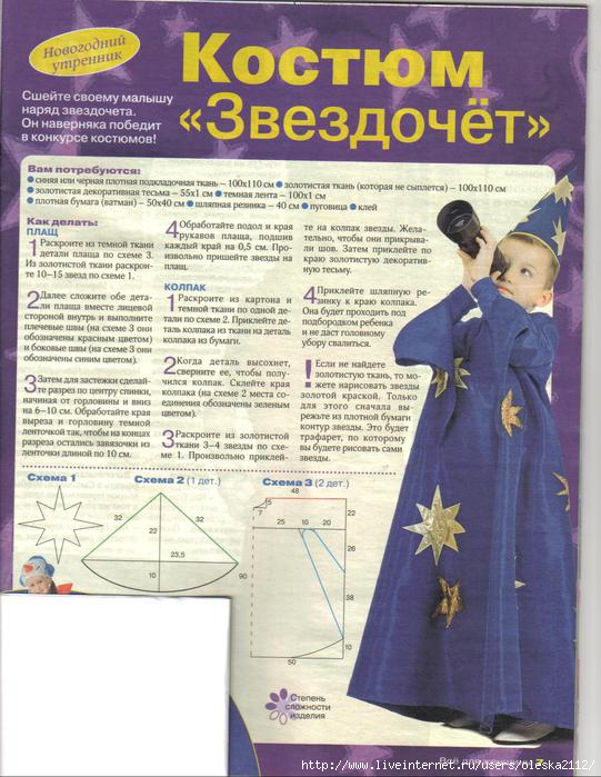 Карнавальный костюм с сшить для ребенка сшить